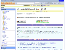 Tablet Screenshot of irijon.jp